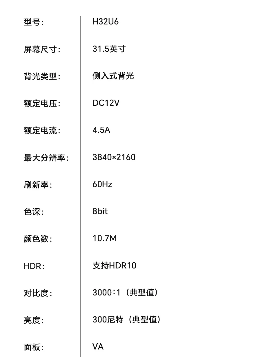 KTC H32U6 详细参数1